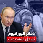 بوتين يهدد لندن: سنرد إن زودت كييف بـ"أسلحة ذات مكونات نووية"