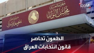 طعون قضائية ضد "جلسة إقرار قانون الانتخابات" في العراق