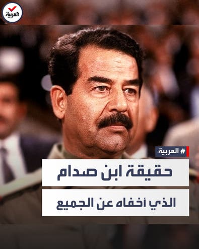 من ذاكرة العربية.. حقيقة ابن صدام حسين الذي أخفاه عن الجميع.. ابنته رغد تتحدث