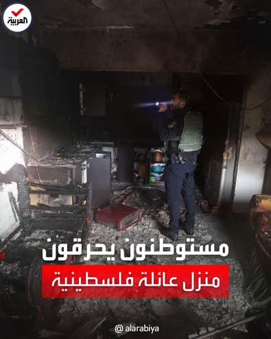 مستوطنون يحرقون منزل عائلة فلسطينية.. وأفرادها ينجون بأعجوبة