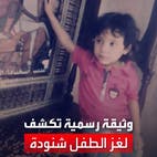 "وثيقة كنسية" قد تقلب قضية الطفل شنودة الذي بات مسلماً في مصر