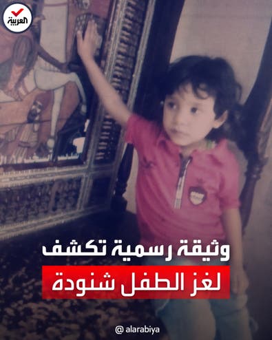 "وثيقة كنسية" قد تقلب قضية الطفل شنودة الذي بات مسلماً في مصر