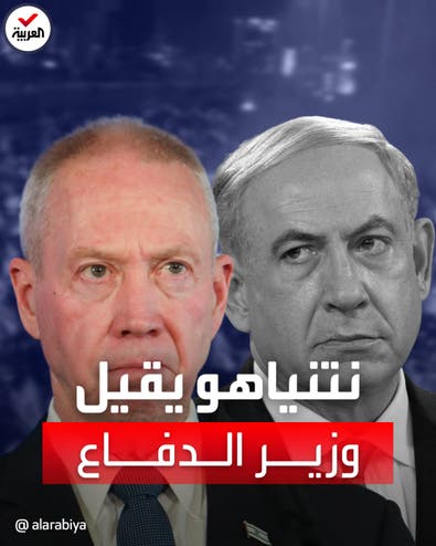 تطورات متسارعة في إسرائيل.. نتنياهو يقيل وزير دفاعه والمحتجون يحاصرون منزله