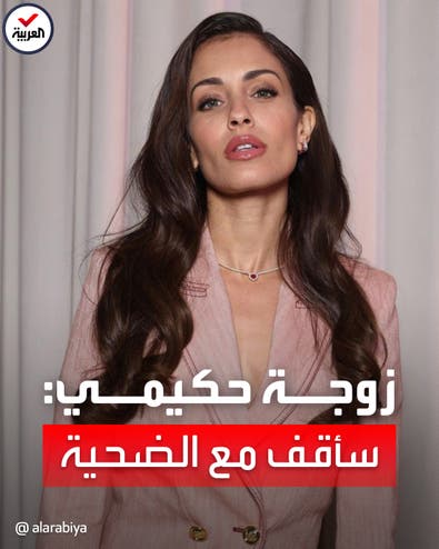 زوجـة أشرف حكيمي تختار الوقوف في وجهه دعماً لـضحية الاغتصاب