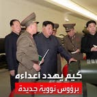 زعيم كوريا الشمالية يهدد برؤوس نووية جديدة