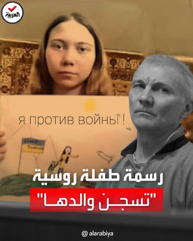رسمة عن الحرب الأوكرانية لطفلة روسية تتسبب بالحكم على والدها بالسجن سنتين 