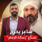 سرقوا أشعاره ونسبوها للشافعي.. شاعر سوري يحرج صناع مسلسل "رسالة الإمام"