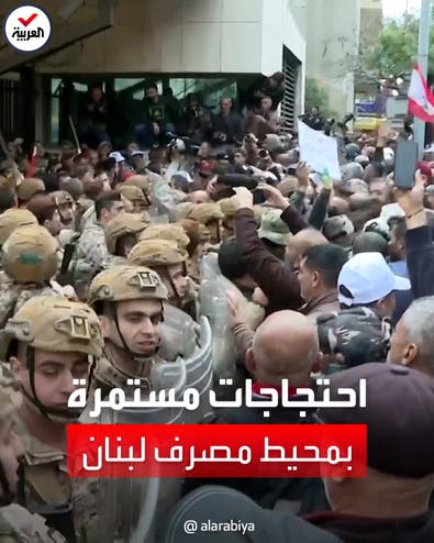 اشتباكات عنيفة بين الأمن وبعض المتقاعدين الذين يحتجون أمام مصرف لبنان المركزي