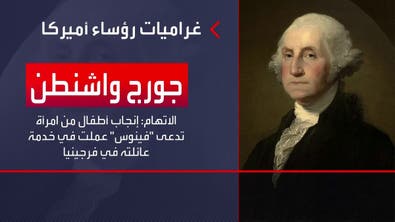 ثُلث الرؤساء الأميركيين تعرضوا لفضائح.. والقائمة مدهشة