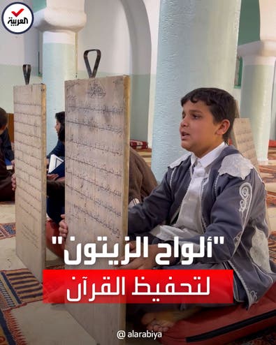 عمرها 7 قرون.. "العربية" في أقدم كتاتيب تحفيظ القرآن على ألواح الزيتون في ليبيا