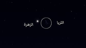 تحدث مرة في السنة.. اقتران كوكب الزهرة بعنقود نجوم الثريا