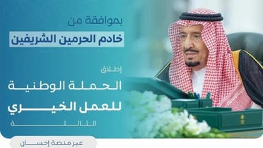 سعودی عرب میں فلاحی کاموں کی تیسری مہم شروع