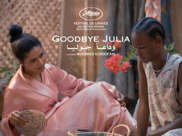 الفيلم السوداني وداعا جوليا المسابقة الرسمية