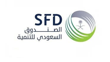 شعار الصندوق السعودي للتنمية 
