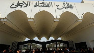 بغداد میں سپریم جوڈیشل کونسل