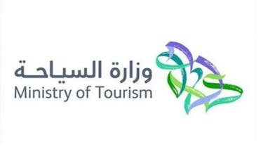 Saudi Ministry of Torusim