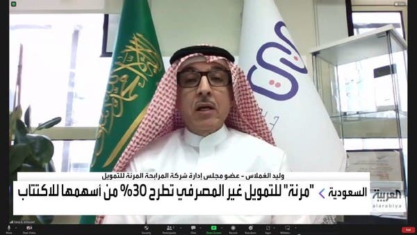 “مرنة للتمويل” للعربية: نعتزم إصدار أسهم جديدة وطرحها للاكتتاب بالسوق السعودية