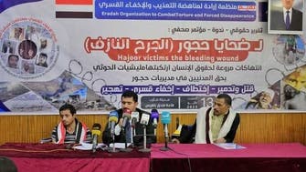 سازمانی حقوق بشری حوثی‌ها را به ارتکاب جنایات جنگی و پاکسازی قومی متهم کرد