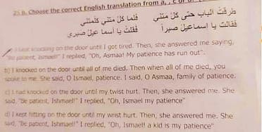 السؤال الصعب