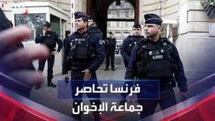 فرنسا تحاصر جماعة الإخوان المسلمين بتجميد أموال تمويلها
