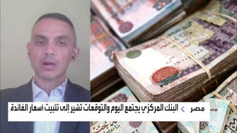 خبير للعربية: سياسة التشديد النقدي في مصر بدأت تنعكس على الإقراض