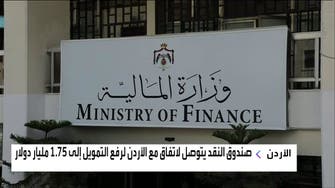 صندوق النقد الدولي يطالب الأردن بمزيد من الإصلاحات