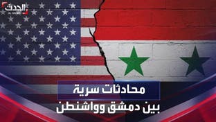 صحيفة "ذا كريديل" تكشف عن محادثات سرية سابقة بين واشنطن و دمشق