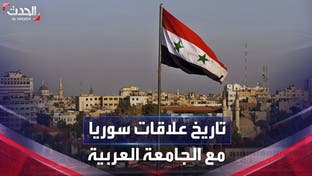 محطات تاريخية فاصلة لسوريا خلال فترة عضويتها بالجامعة العربية