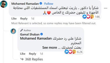 رد محمد رمضان