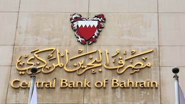 المركزي البحريني