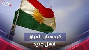الحزبان الرئيسيان في كردستان يفشلان في التوصل لحلول للقضايا الخلافية