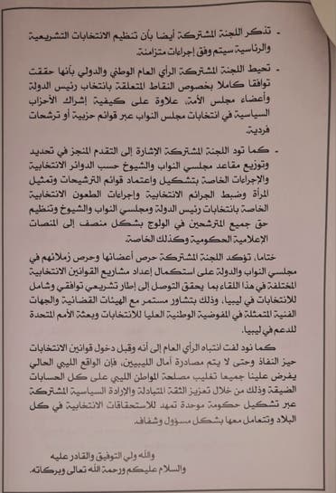 البيان الصادر عن اجتماع لجنة 6+6 الليبية في المغرب