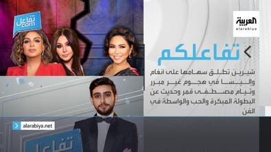 تفاعلكم | شيرين تطلق سهامها على أنغام وإليسا وتيام مصطفى قمر وحديث عن البطولة المبكرة