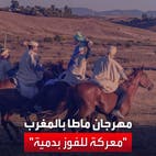انطلاق مهرجان ماطا للفروسية في المغرب.. منافسة شرسة على دمية