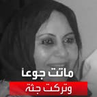 مأساة ثمانينية ماتت جوعاً في السودان بعدما خرج زوجها لإطعامها فأصيب بالرصاص