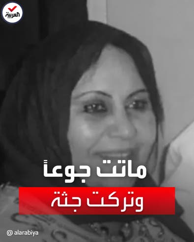 مأساة ثمانينية ماتت جوعاً في السودان بعدما خرج زوجها لإطعامها فأصيب بالرصاص