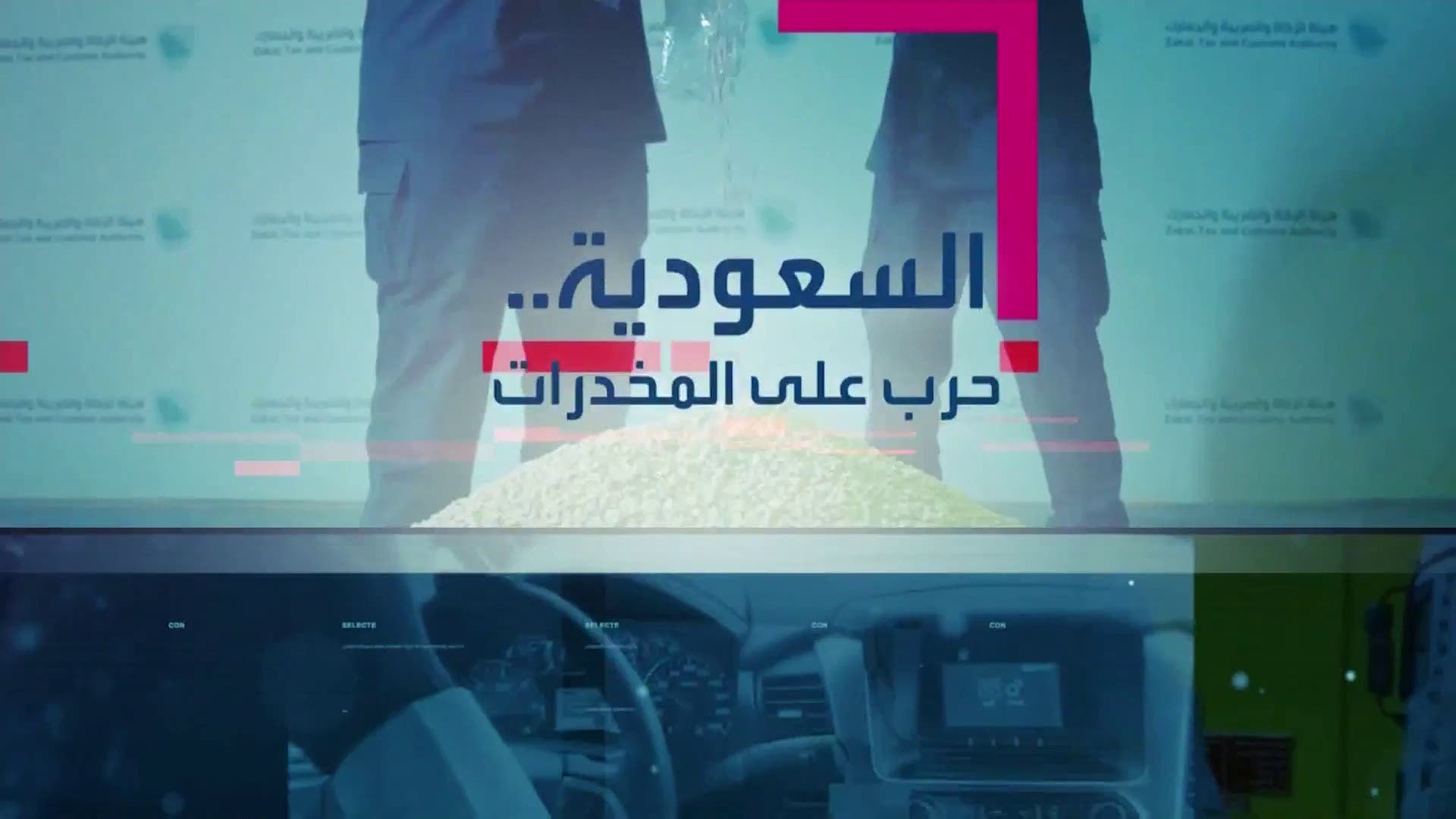 حرب السعودية على المخدرات.. ضبطيات ضخمة خلال مايو