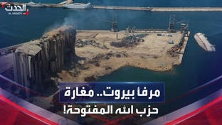 خاص الحدث | مرفأ بيروت.. "مغارة" حزب الله المفتوحة