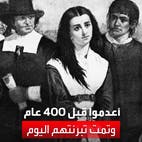 قصة ولا في الخيال.. أشخاص أعدموا قبل 400 عام بتهمة السحر وتمت تبرئتهم اليوم