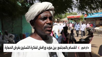بحجة حماية الأرواح والممتلكات.. انتشار ظاهرة حمل السلاح بإقليم دارفور