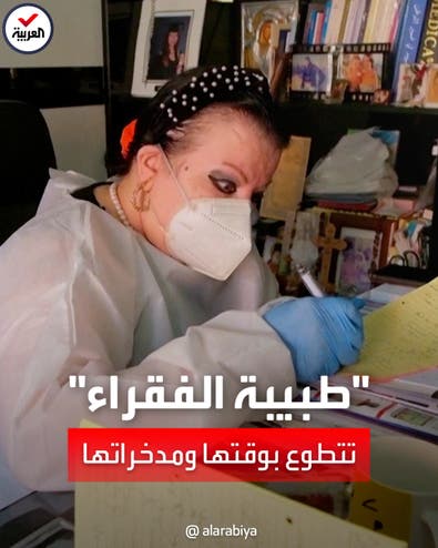 "أم الفقراء".. طبيبة لبنانية تنال شهرة واسعة لتقديمها الاستشارات بالمجان