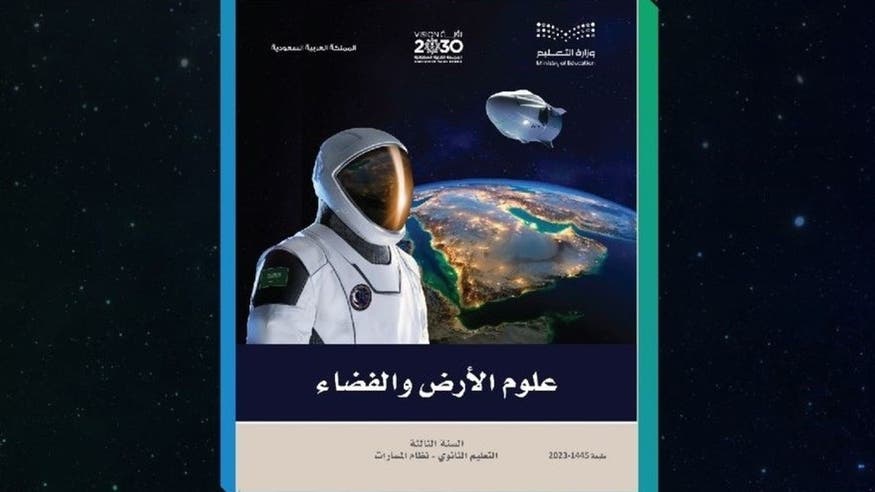 التعليم السعودي يقرر كتاب 