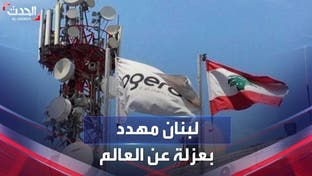 تهديد للبنان بالعزلة عن العالم نتيجة انقطاع تام لشبكة الاتصالات