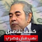 الأمن المصري يفك ملابسات جريمة غريبة ضحيتها فنان شهير