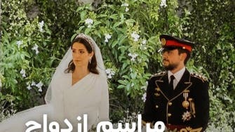 مراسم ازدواج ولی‌عهد اردن