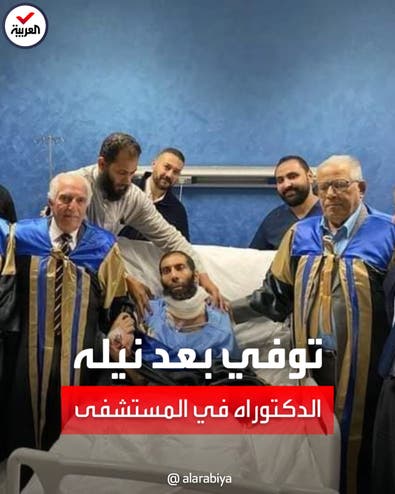 حزن في مصر بعد وفاة صاحب أول رسالة دكتوراه على سرير في المستشفى