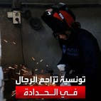 رغم صعوبة المهنة.. فتاة تونسية تزاحم الرجال في الحدادة