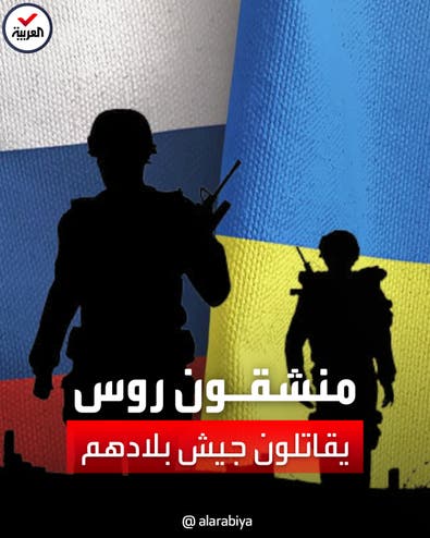منشقون روس يقاتلون جيش بلادهم.. فما قصة "فيلق حرية روسيا"؟