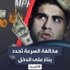 اللحظة الوحيدة التي تتمنى فيها الفقر.. مخالفة السرعة في فنلندا بناء على الدخل