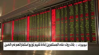 "بلاك روك": على المستثمرين إعادة تقييم توزيع استثماراتهم في الصين